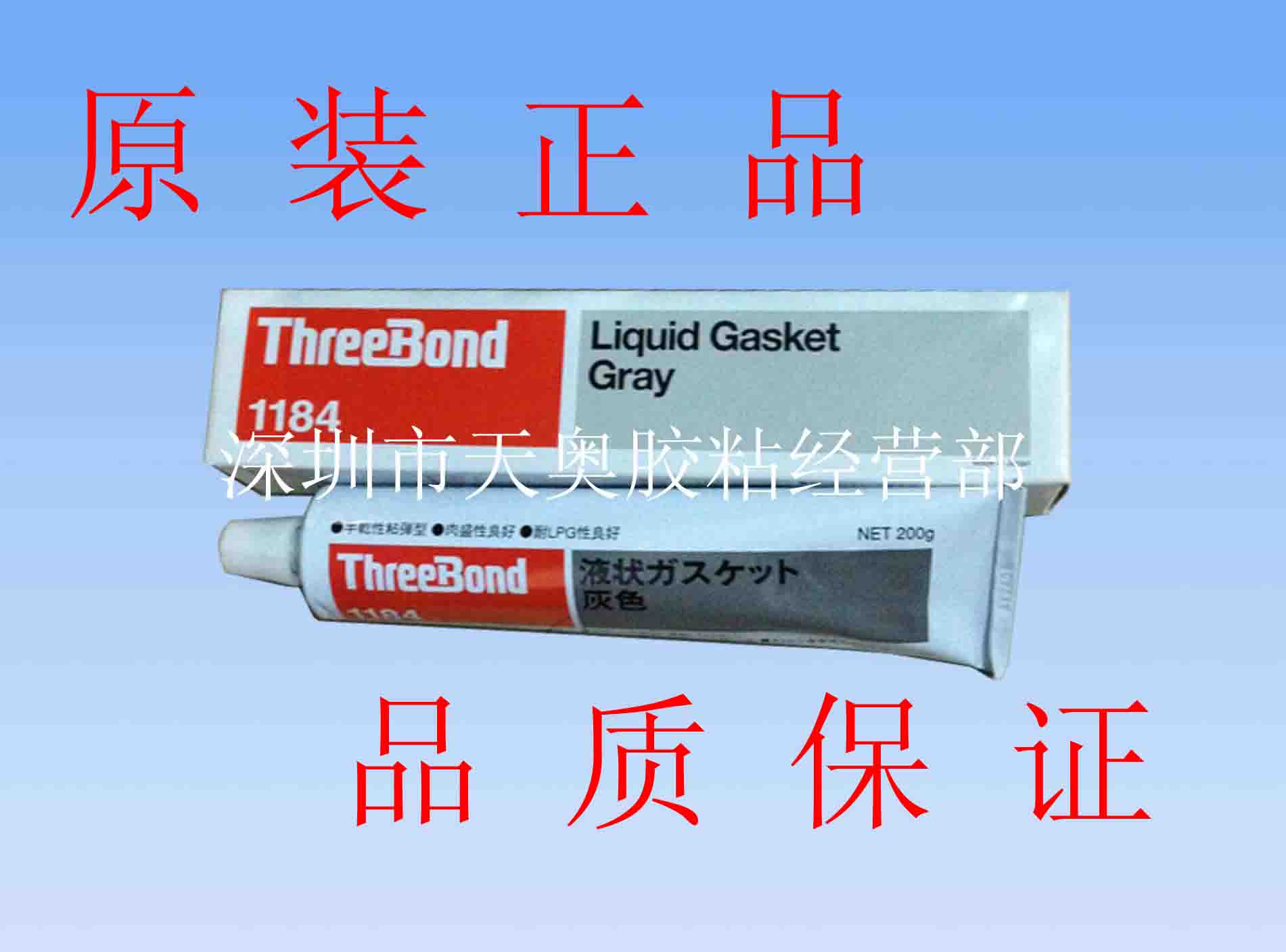 threebond1184