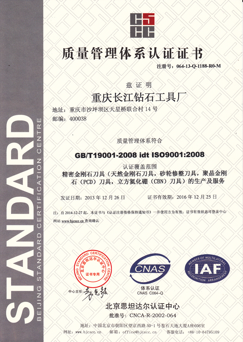 ISO9001:2008