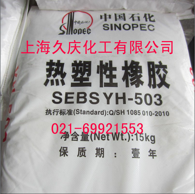 SEBS(YH501)(YH502)(YH503)(YH561)