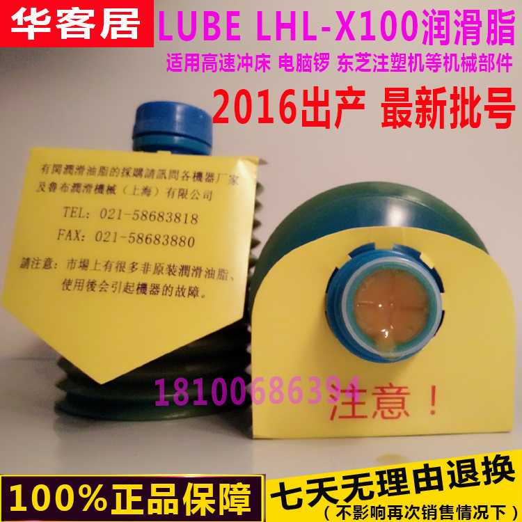 LUBE֬LHL-X100ٳ崲ණ֥עܻȻе