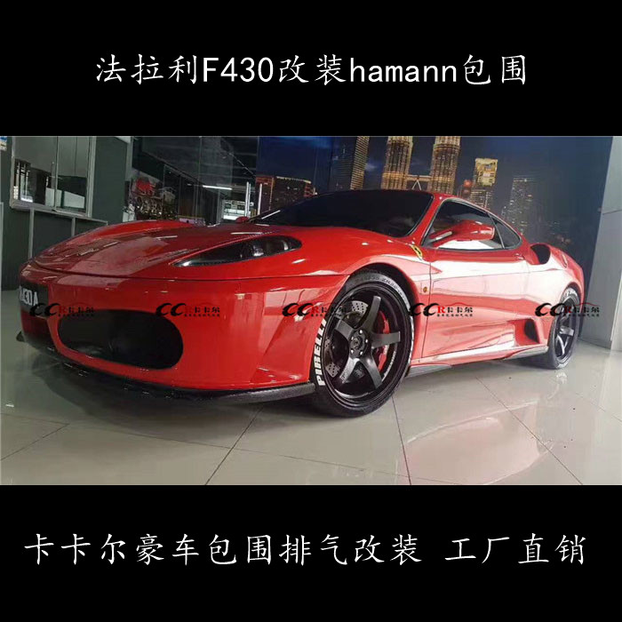 F430 װ HAMANN̼άСΧ ǰ  ȹ