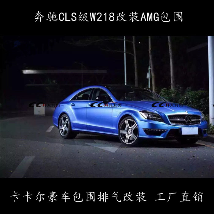 CLS W218װ CLS63AMGΧ 绰