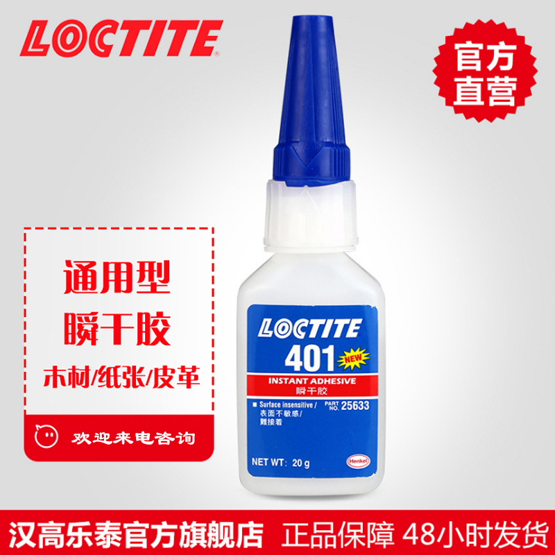 loctite401̩401ˮ