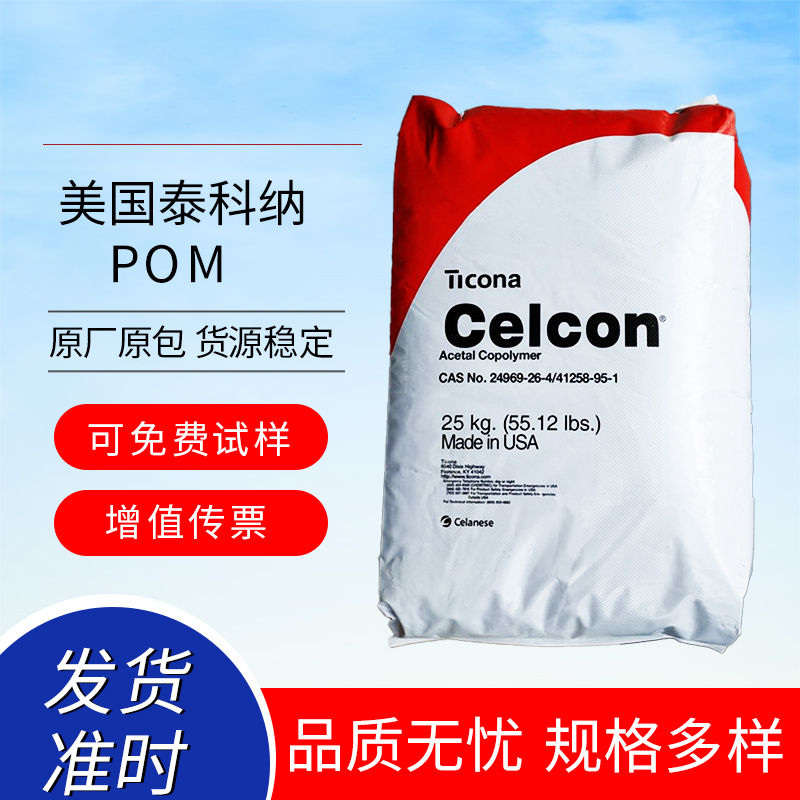 POM ̩ Celcon? GB25