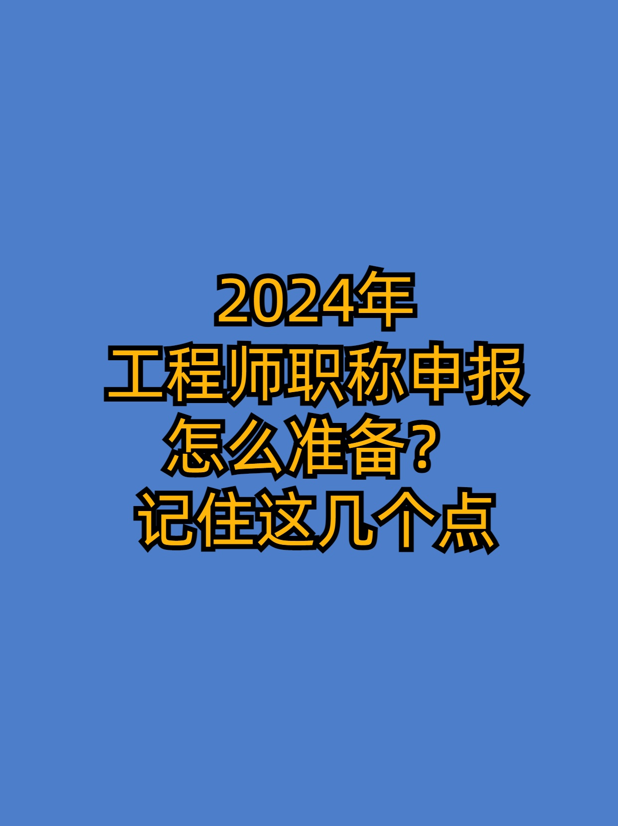 2024깤ʦְ걨ô׼ס⼸