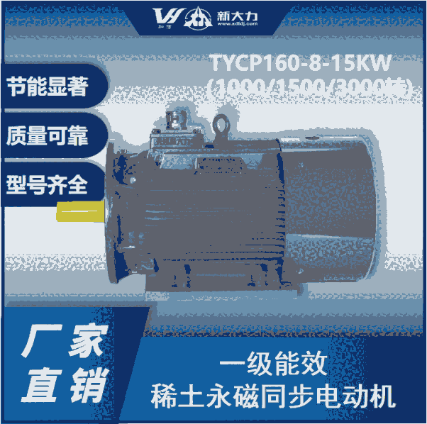 ´ һЧ ϡűƵͬ綯 TYCP160-8-15KW  3000ת