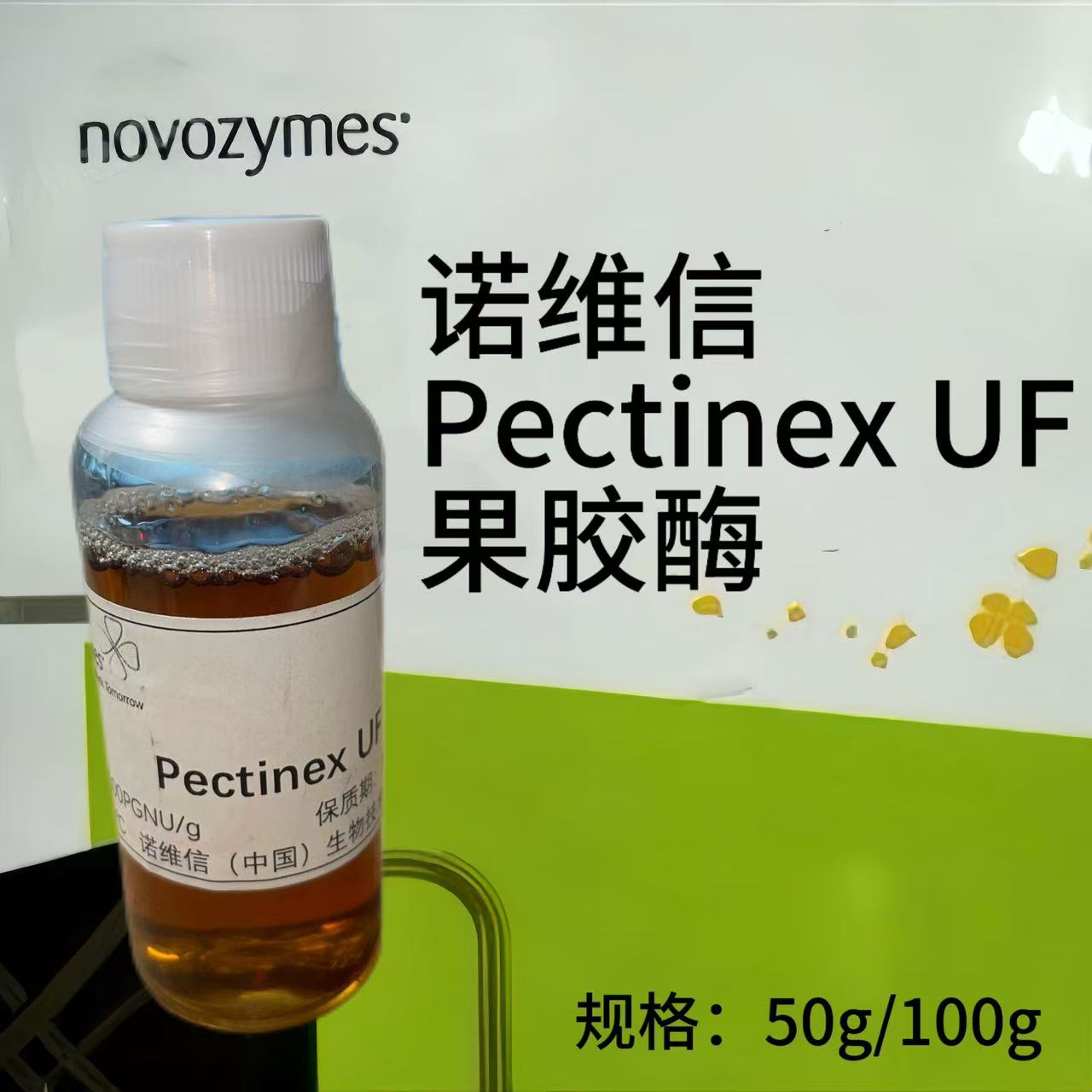 诺维信Novozymes 果胶酶Pectinex UF 酶活力3300PGNU/g