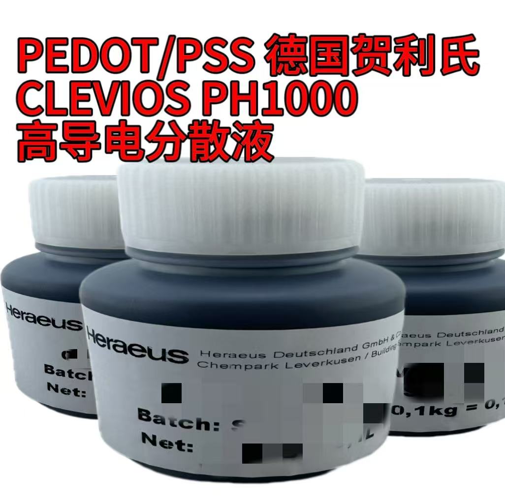 德国贺利氏 CLEVIOS PH1000 导电聚合物分散体