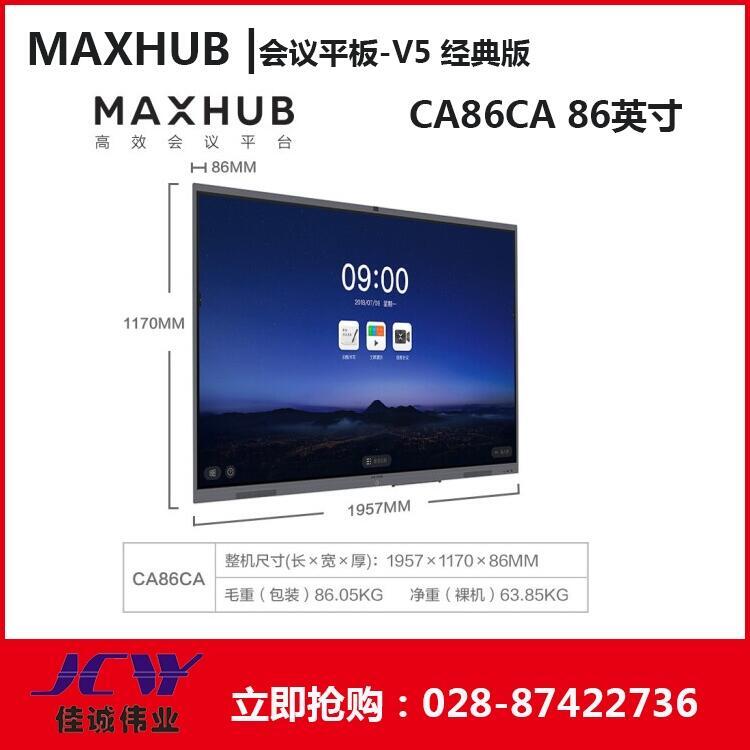 ½MAXHUB V5 CA86CAƽܴƷ