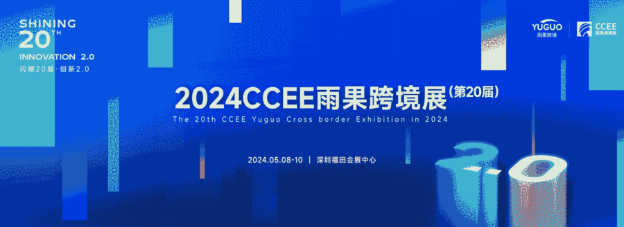 2024CCEEڣ羳ȫչ----羳