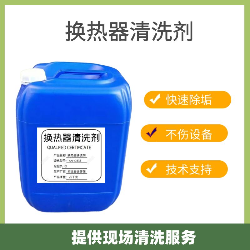 换热器酸洗除垢剂RO膜清洗剂