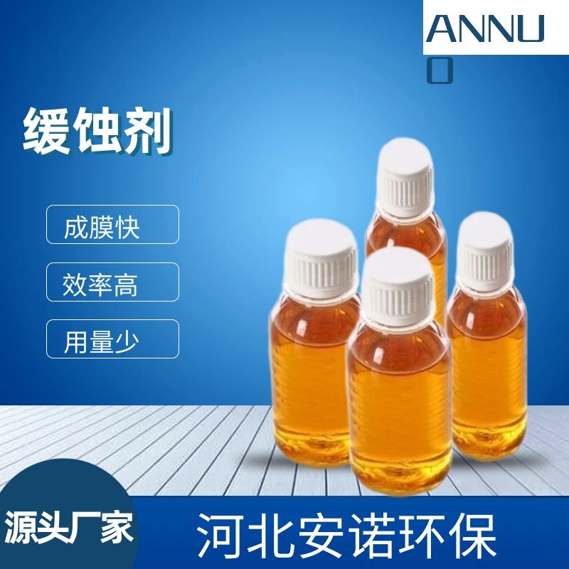 油田专用缓蚀剂