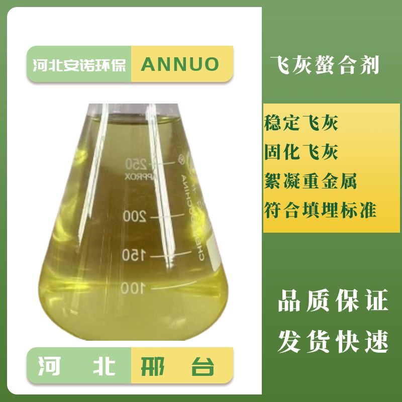 飞灰螯合剂