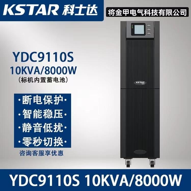 ʿUPSϵԴYDC9110Sʽ10KVA/8000Wõ