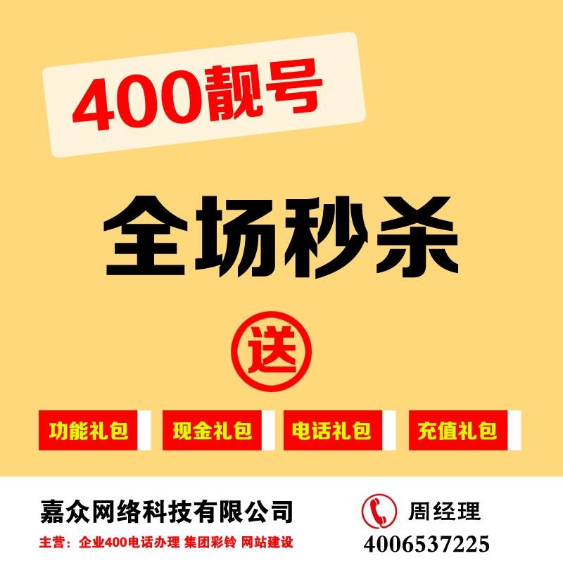 ҵ400绰400绰ƽ̨ؼ