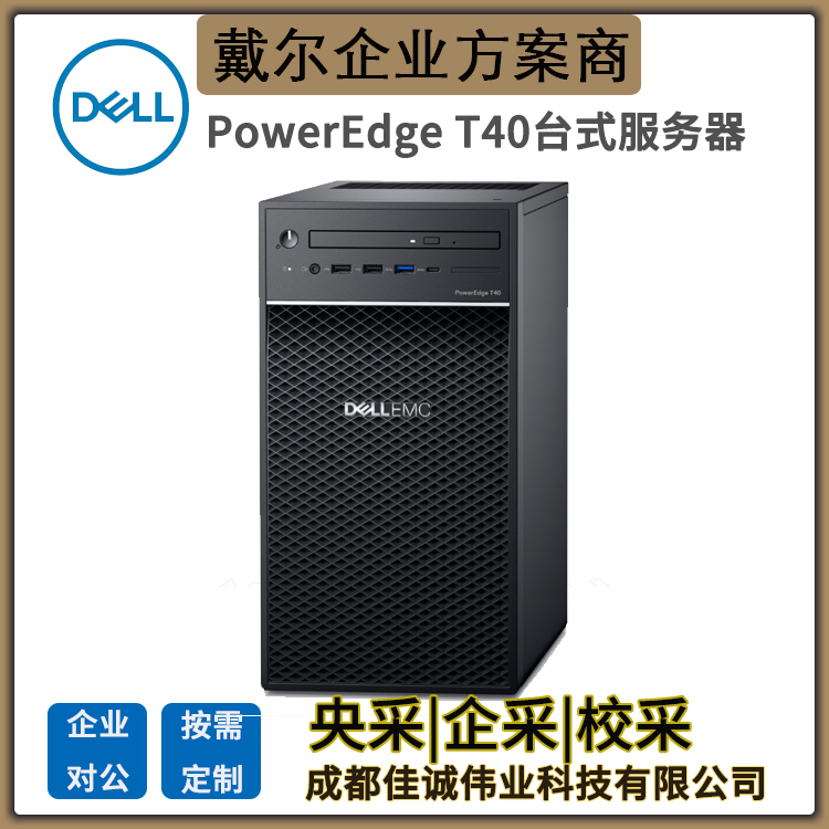 ܴDELLPowerEdgeT40ʽļ洢