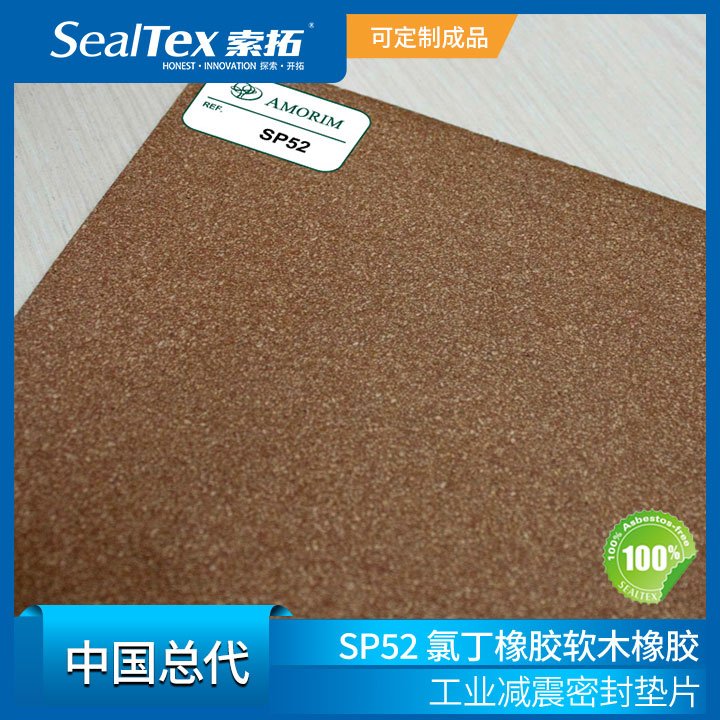 SealTexֱAMORIMĪľSP52HC50