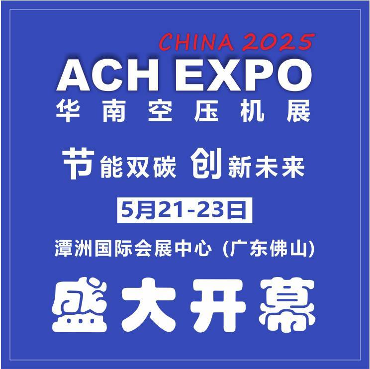 ACHEXPO2025˫̼̼δʮ컪Ͽѹչ