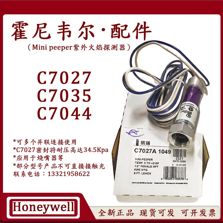 HoneywellC7027Aminipeeperȼ̽C7035A