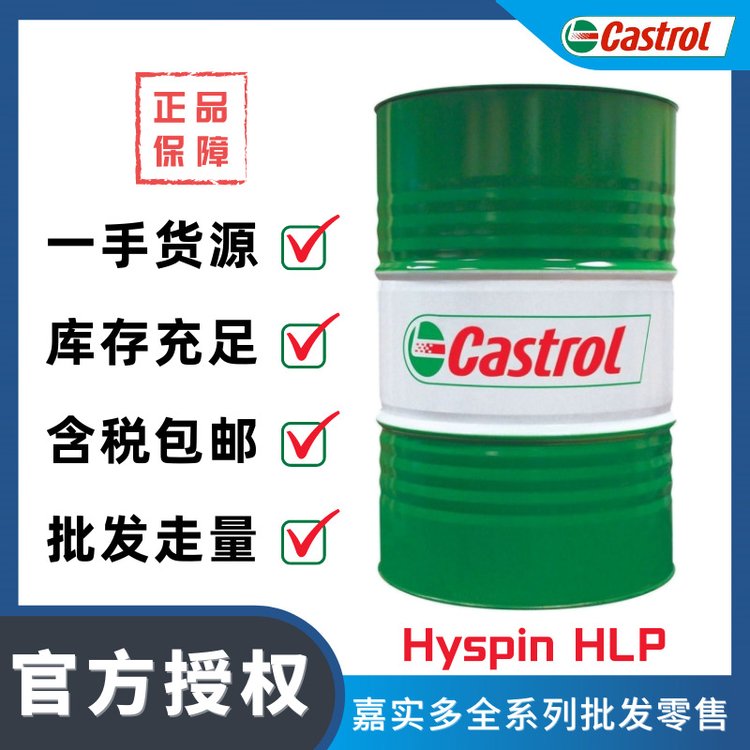 ƷCastrol\/ʵHyspinHLP32-150޻