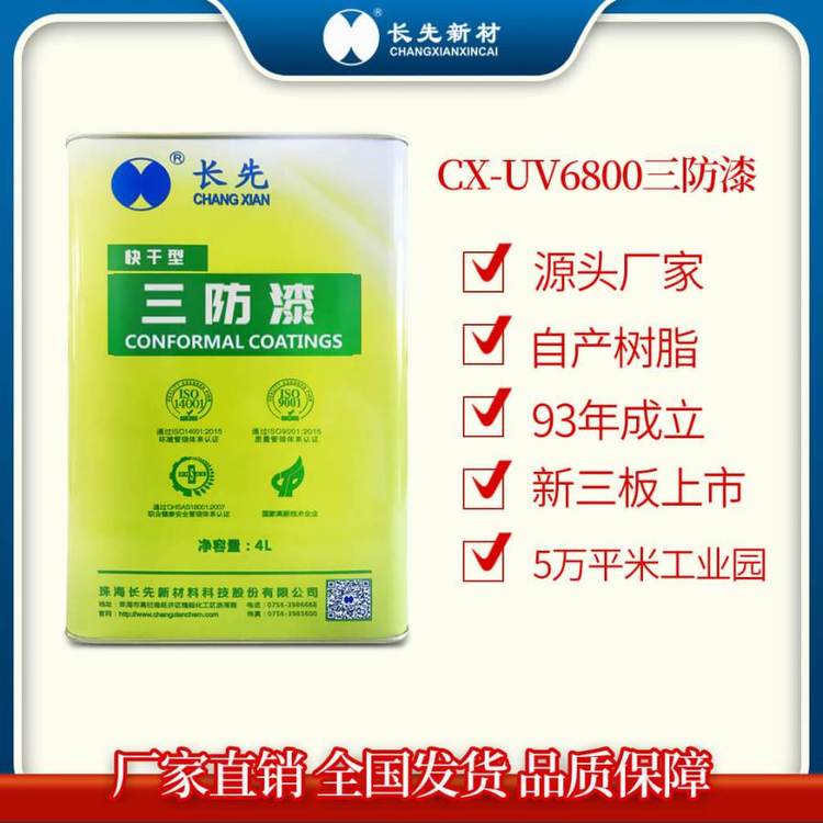 ²CX-UV6800·ԴUV·PCBA