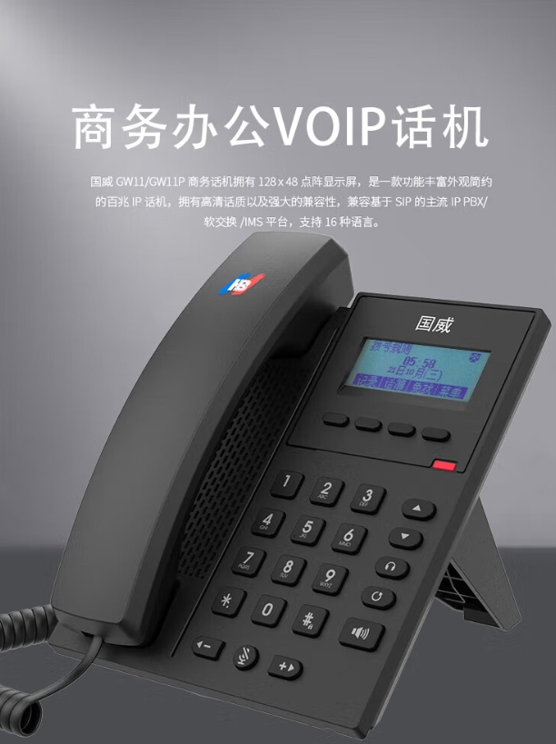 GW11IP绰绰VOIP˫ڰǧ(Դ)