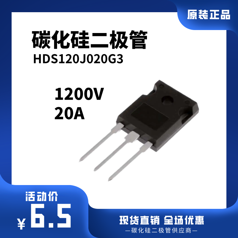 HDS120J020G3̼蹦SiCФػ650V1200V\/20A30A40A