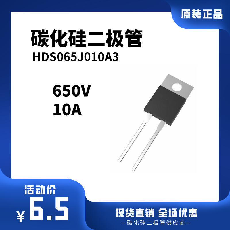 HDS065J010A3̼蹦SiCФػ650V10AװTO-247-3