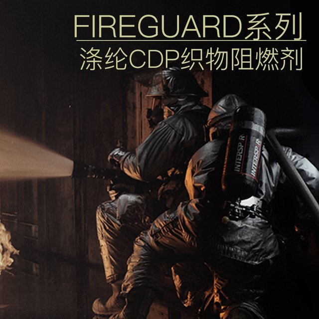 ±ϵCDP;ȼFIREGUARDFR-1750Ⱦɫͬԡ