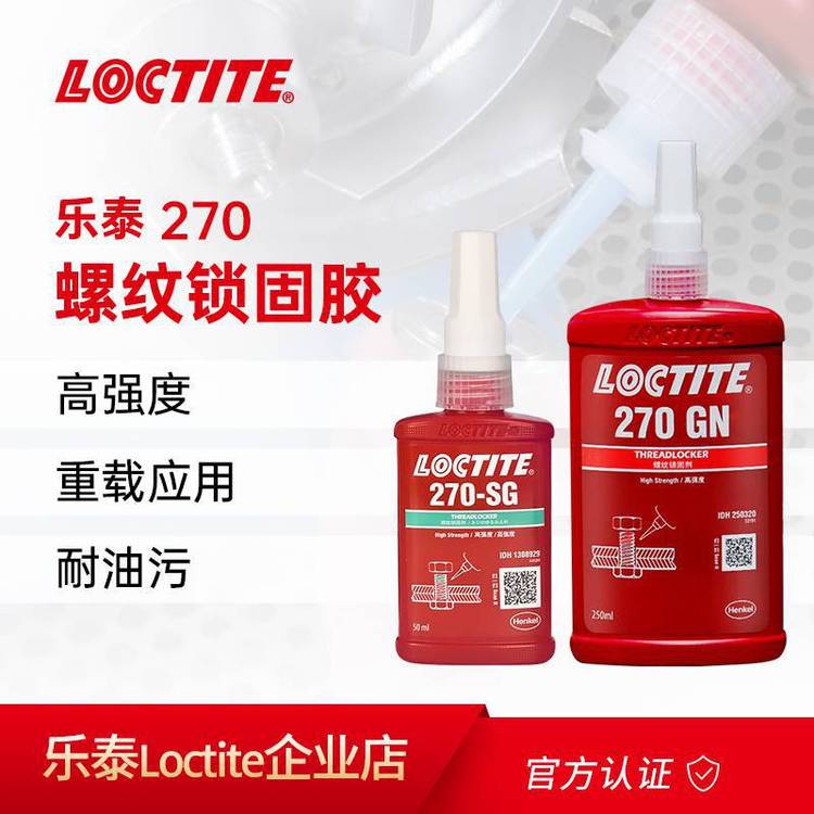 ̩LOCTITE270ܷ̽̽֬