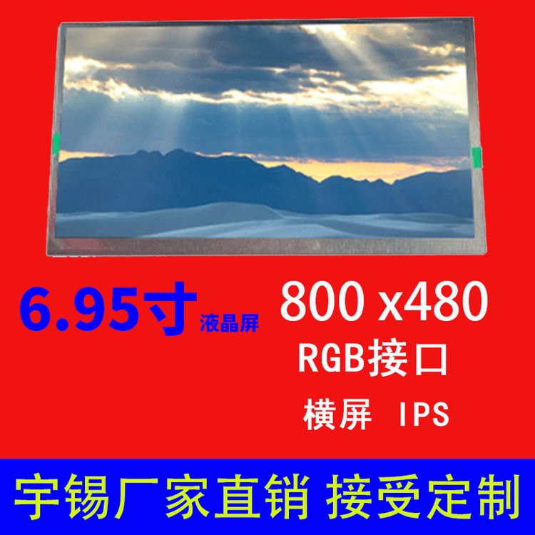 6.95Һ800480RGBIPS60pinпصʾ