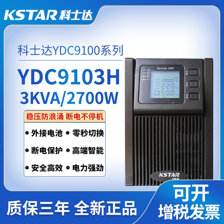 ʿUPSԴYDC9103H豸3KVA\/2700Wѹ