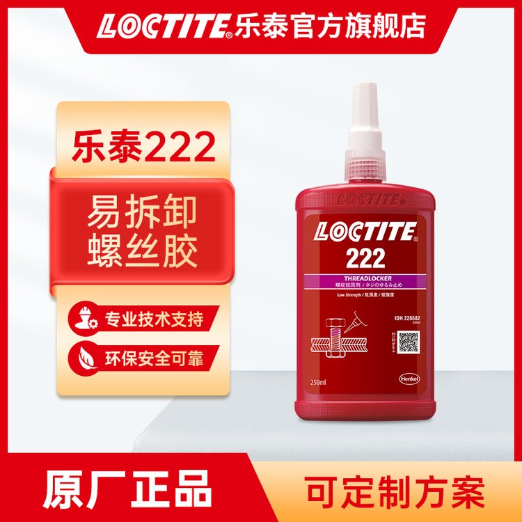 LOCTITE̩222е̼ˮǿײжɶ250ml