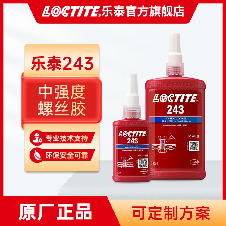 LOCTITE̩243е̼ˮǿȿɲжɶ50ml