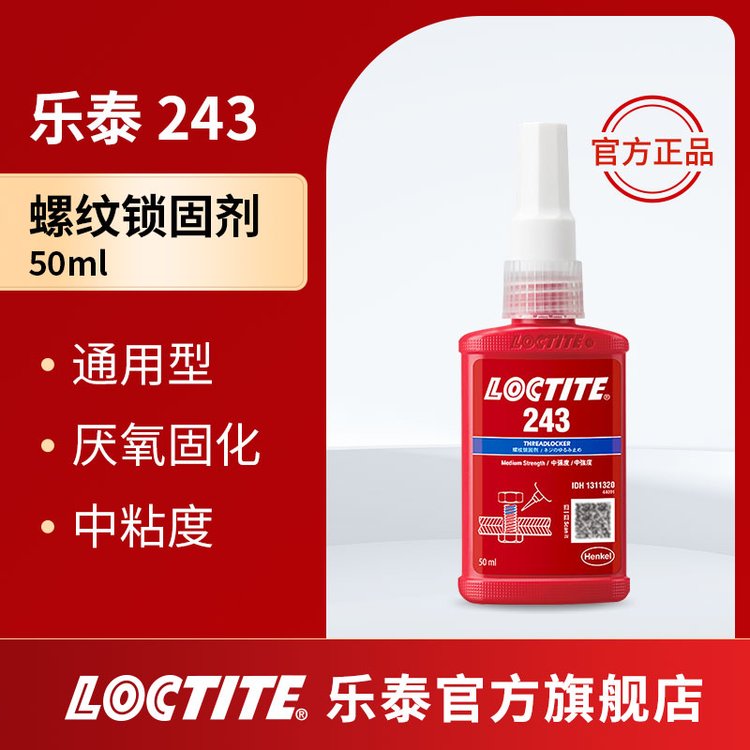 螺纹锁固剂乐泰243通用型厌氧固化中粘度触变性丙烯酸酯胶50ml