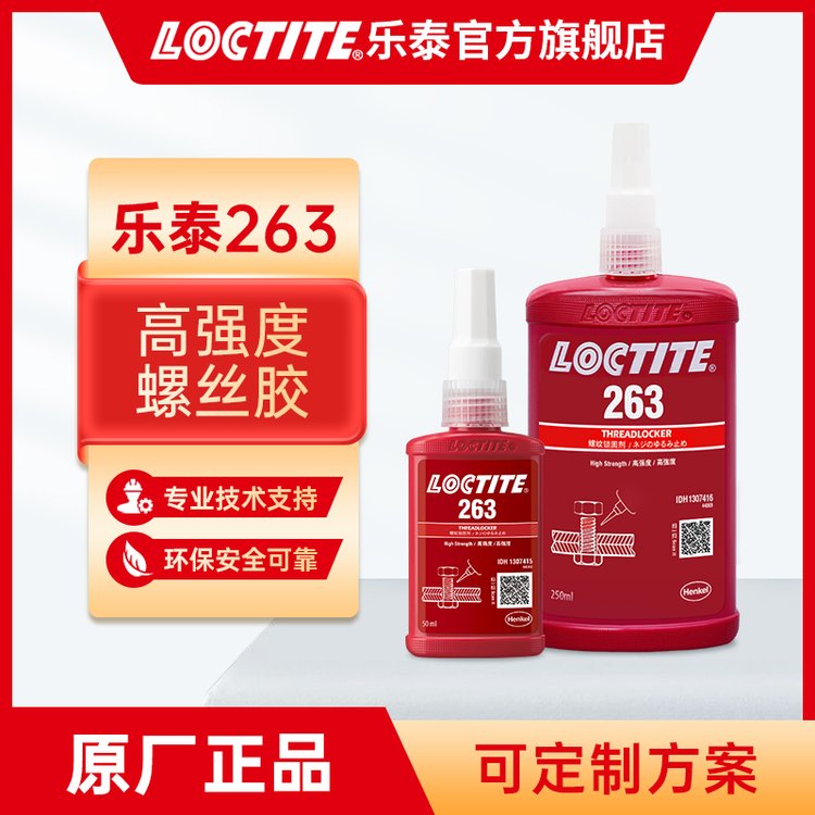 LOCTITE̩263̼ˮǿȵճ͸50ml