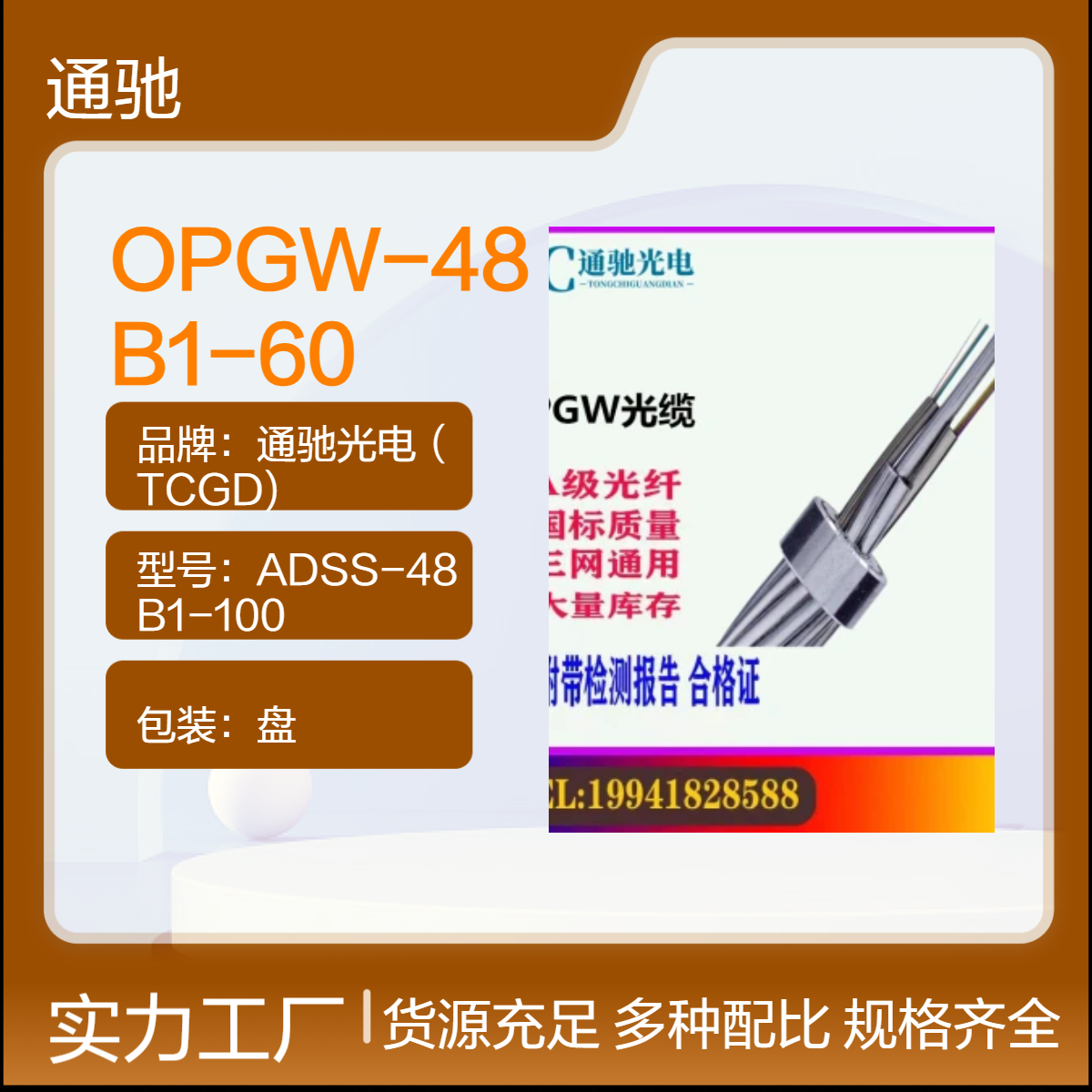 ܿOPGWֻOPGW-48B1-6024о48о72оģ