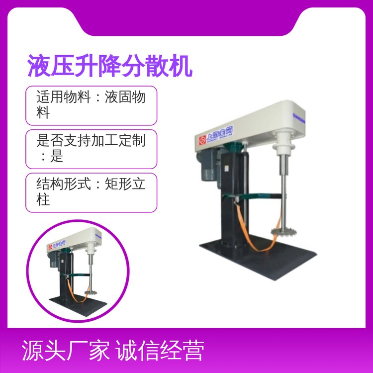 德式液压升降QFS系列分散机变频数显低能耗低噪音