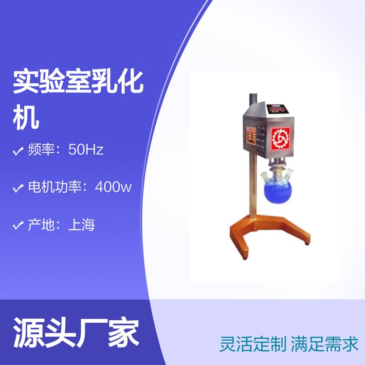 QBME100LX实验室乳化机封闭式高剪切细度均匀