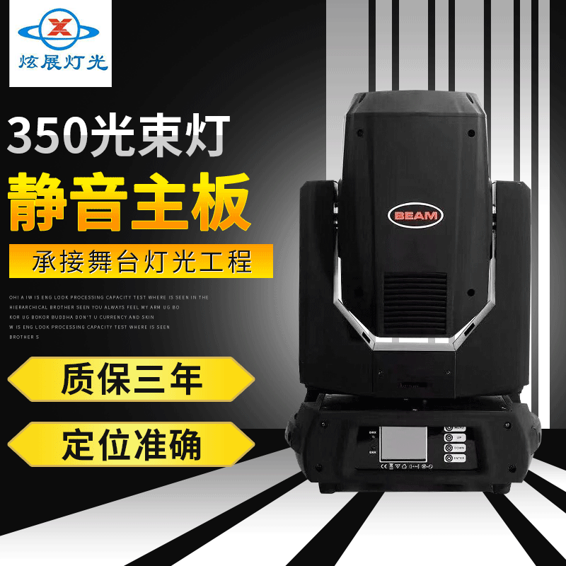 ҡͷչXZ350зDMX512ƹ̨ƹ豸