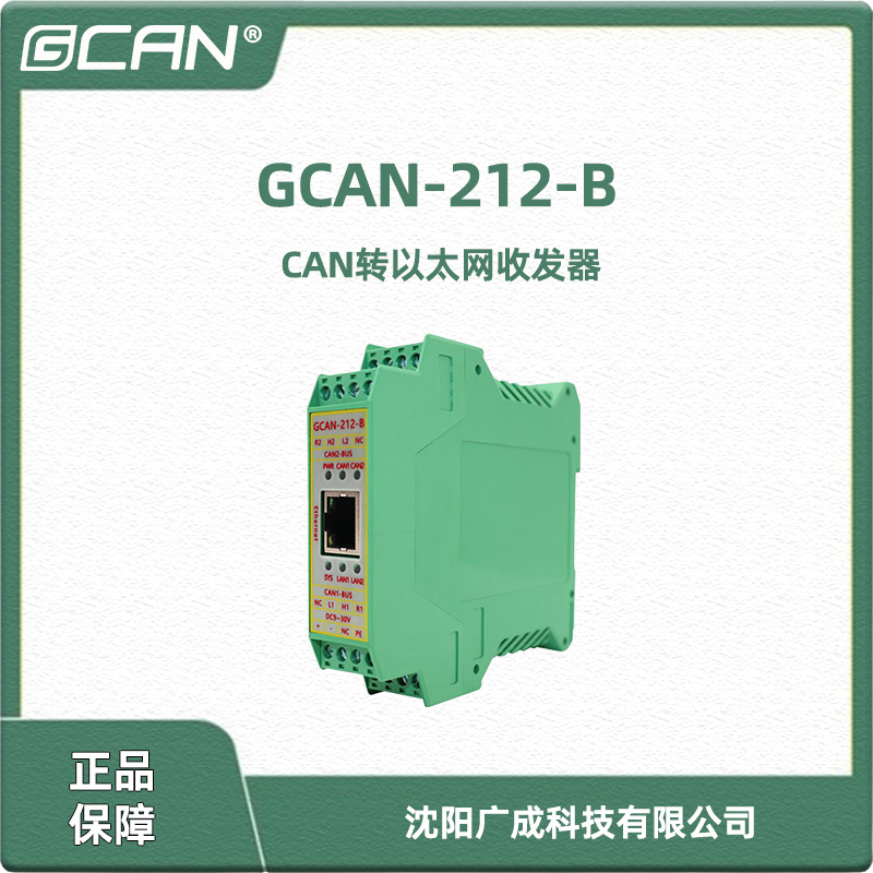GCAN-212-B̫תCANշ֧TCP\/UDPͨѶSOCKET