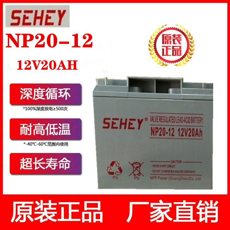 SEHEYNP20-1212V20AHֱEPS\/UPSԴר