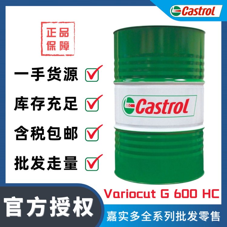 ʵCastrolVariocutG600HCҺCNCɰ