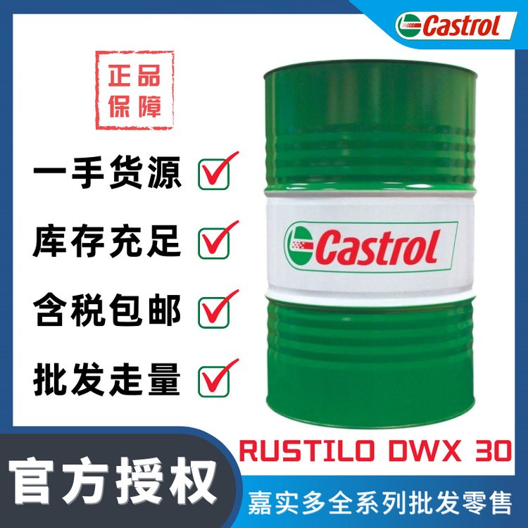 ʵCastrolRustiloDWX30ˮͷĤ