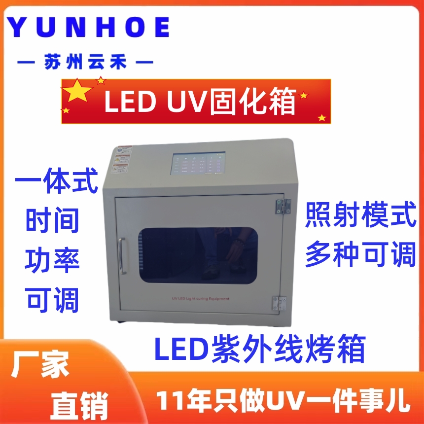 YUNHOE\/ƺLED⿾UV̻ʵϻuvˮ߻