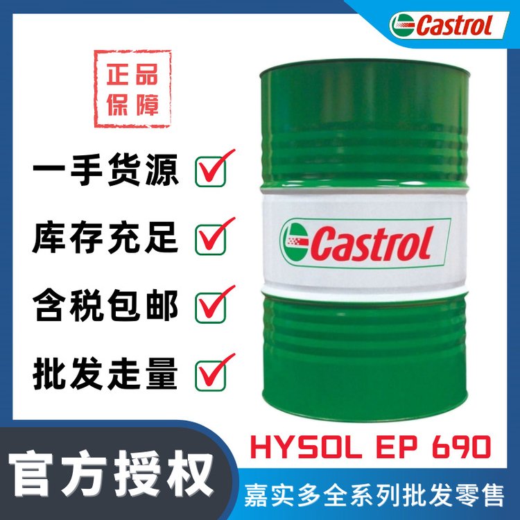 ʵCastrolHysolEP690ˮҺԭClearedgeEP690