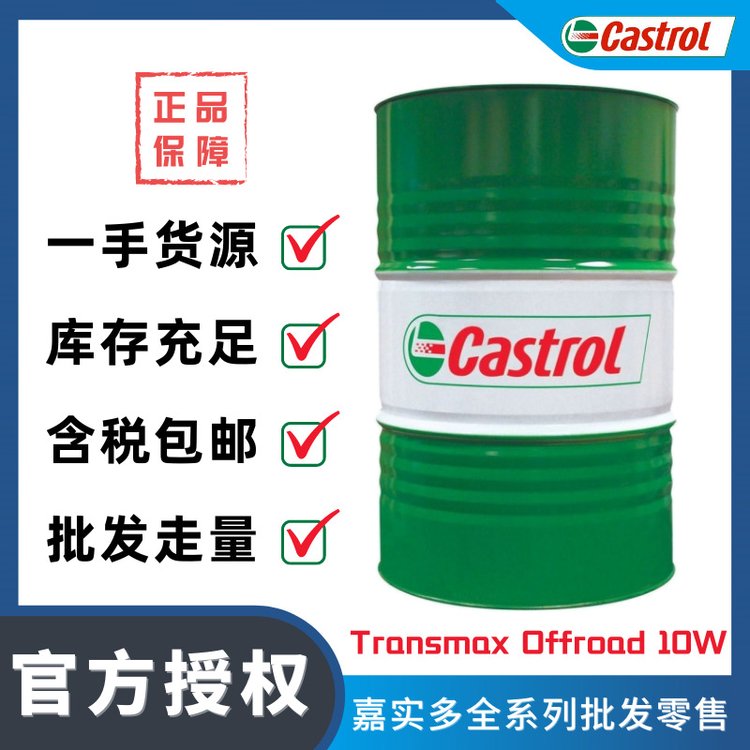 ʵCastrolҺTransmaxOffroad10