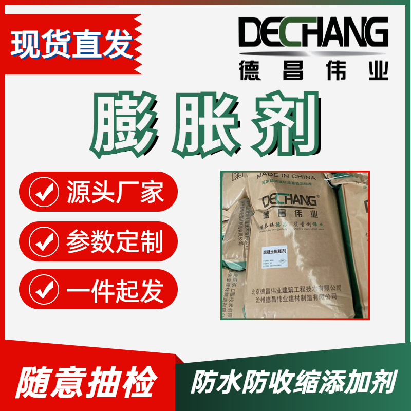 混凝土膨胀剂防水防收缩微膨胀添加剂DC-1055