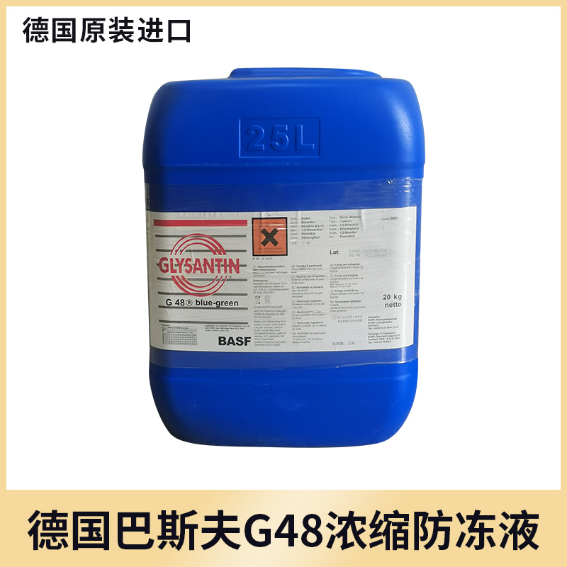 ¹BASFGLYSANTING48˹˳G48ȴŨҺ20KG