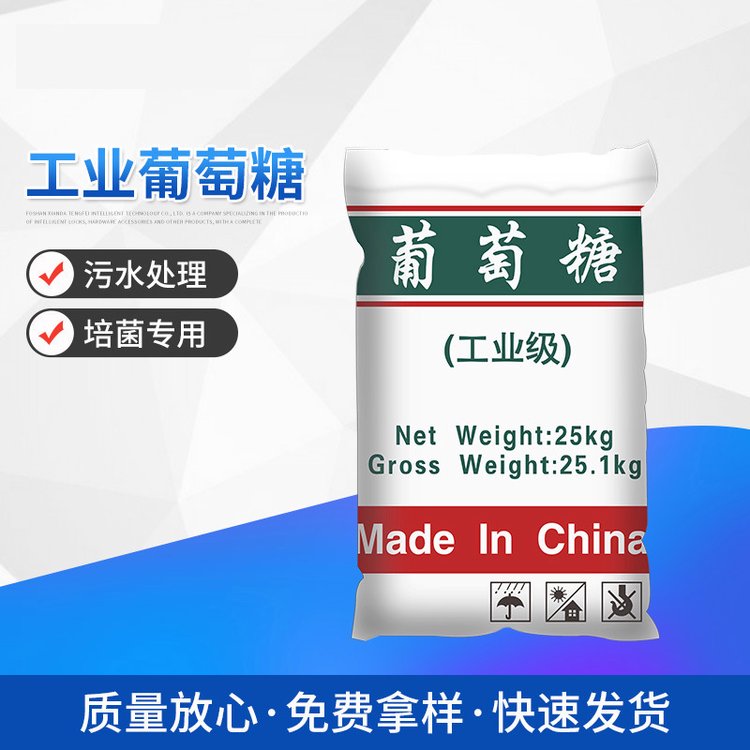 25kg污水处理培菌专用葡萄糖99高含量工业级葡萄直供补充碳源